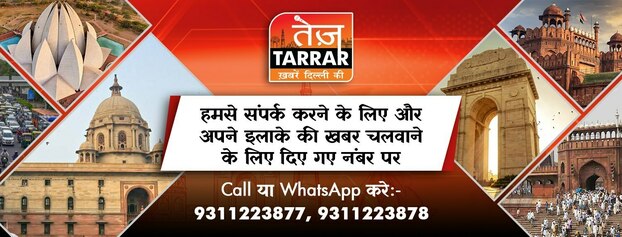 Tez Tarrar: Delhi News, Hindi news, Delhi News in hindi